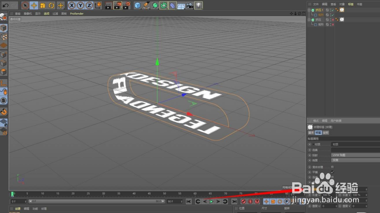 C4D怎么制作输送带滚动效果