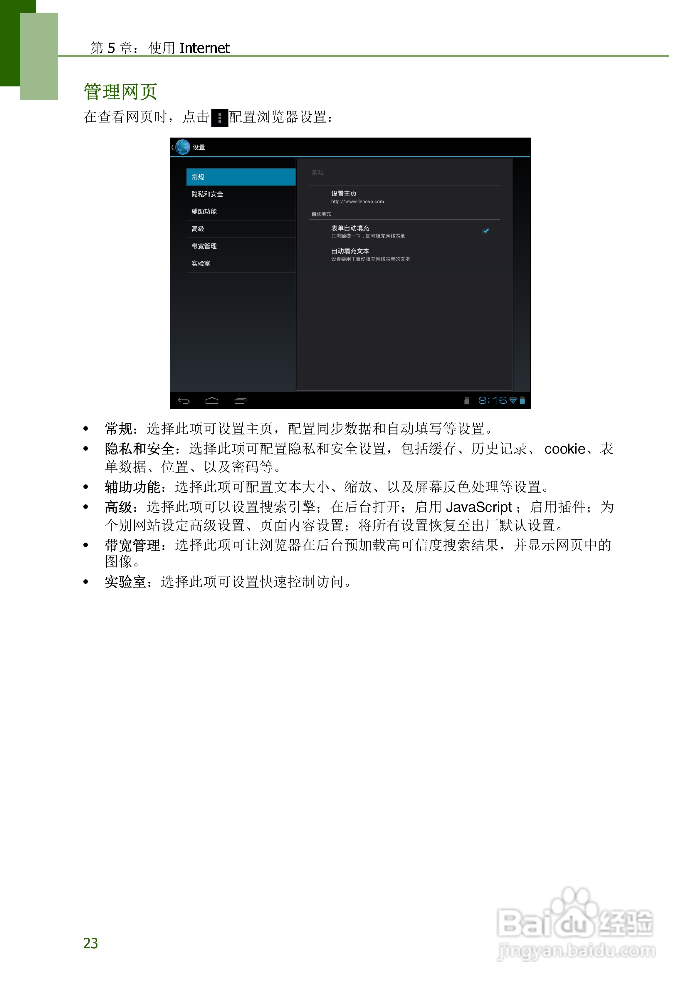 联想S2109平板电脑使用说明书:[3]