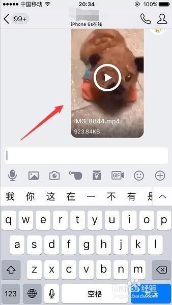 微信里的视频怎么发送给QQ好友