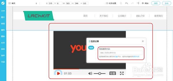 jojo建站怎么在网站上添加视频