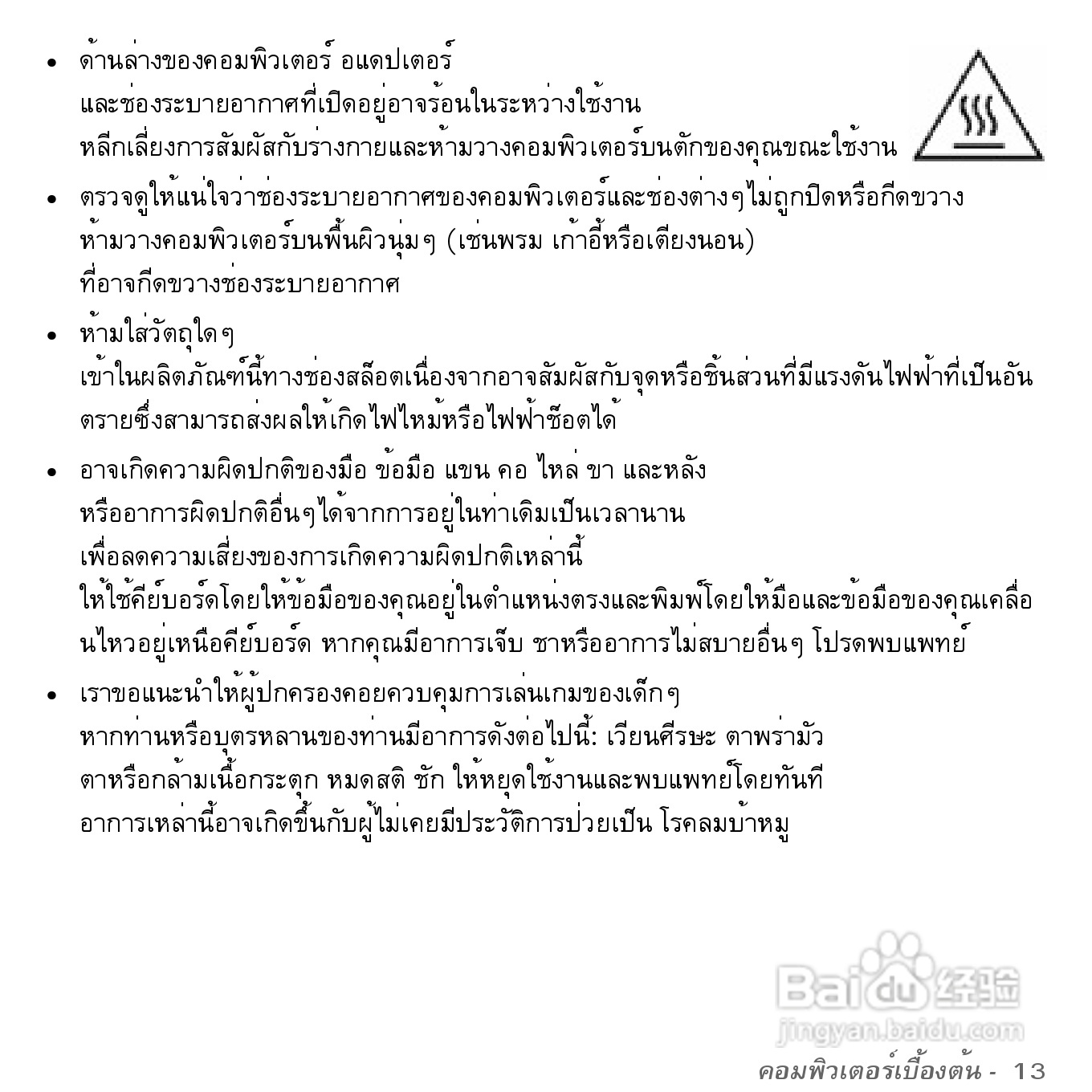 捷威Gateway VG50HC笔记本电脑使用说明书:[83]