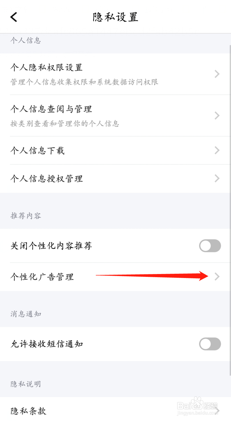 腾讯课堂怎么关闭个性化广告