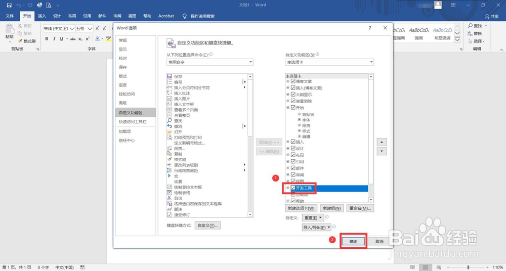 如何使用word 2019开发工具?