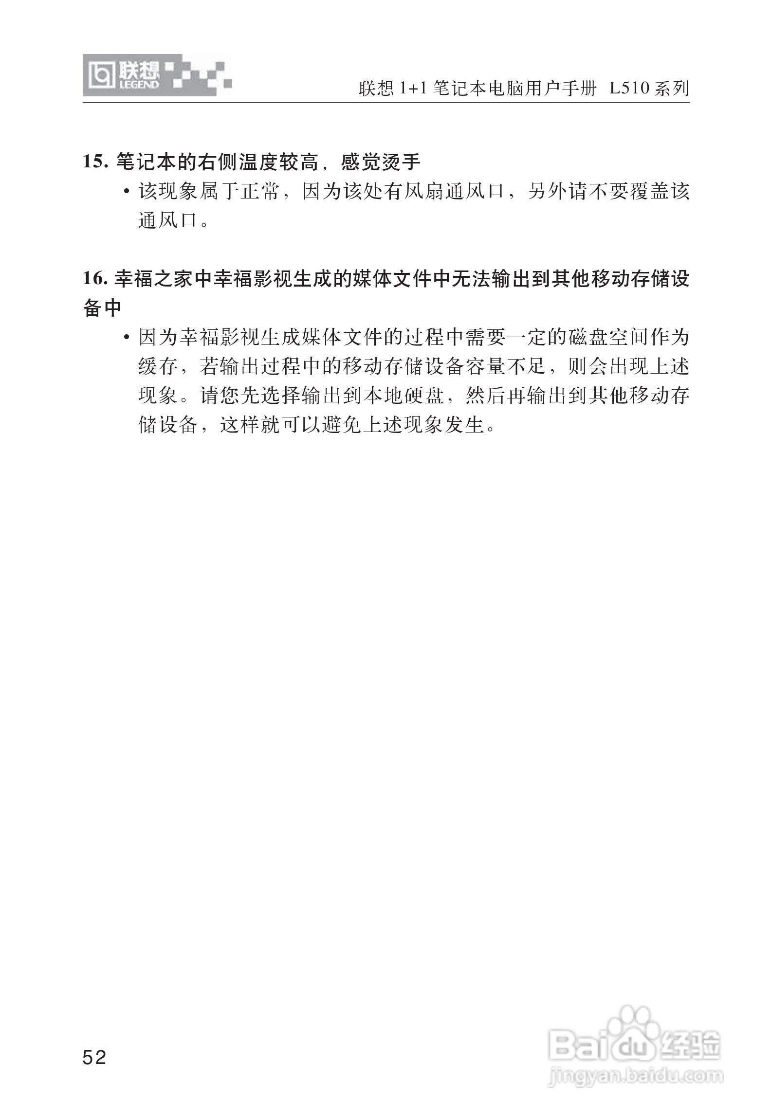 联想1+1笔记本电脑使用说明书:[6]