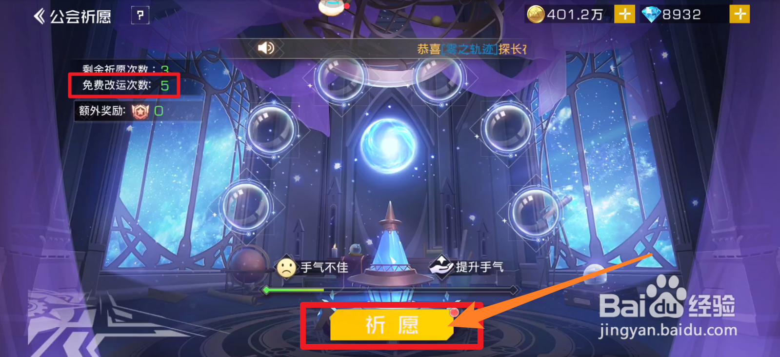 双生幻想中公会祈愿流程