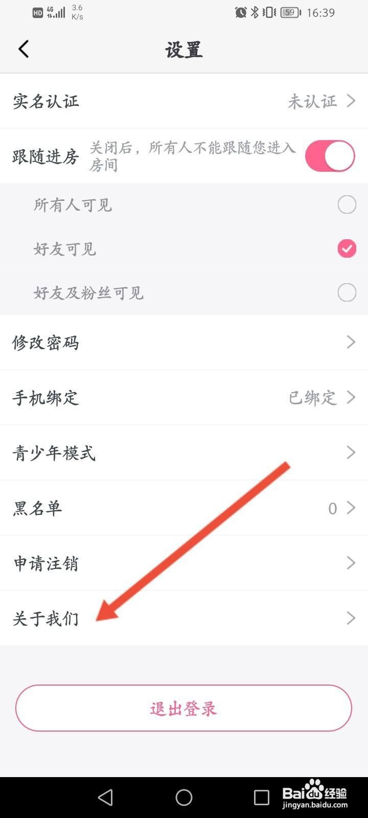 小小语音APP怎么查看拉黑的名单信息