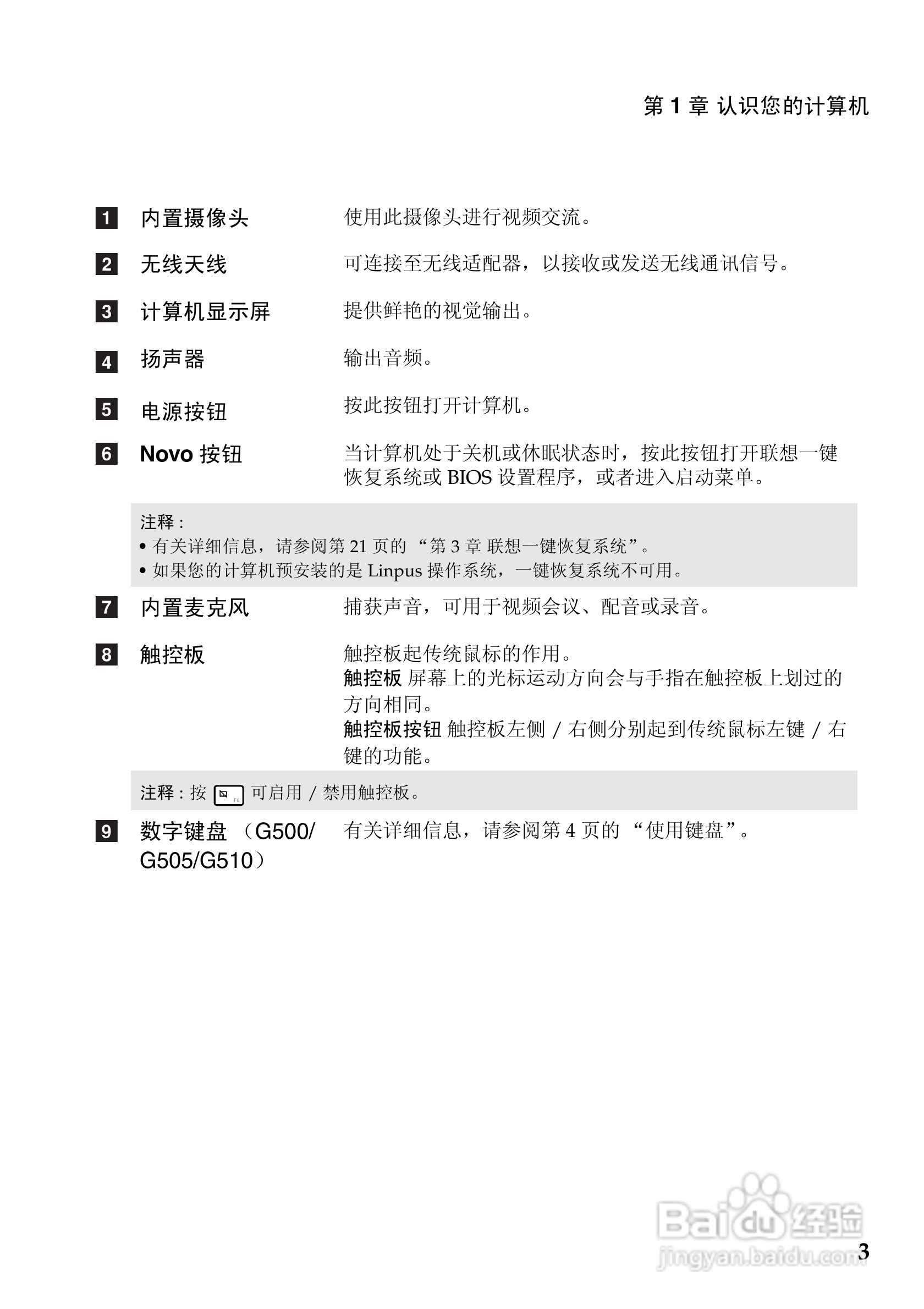 联想G410笔记本电脑使用说明书:[1]