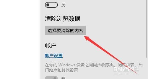 edge浏览器怎么清除缓存 如何自动删除历史记录