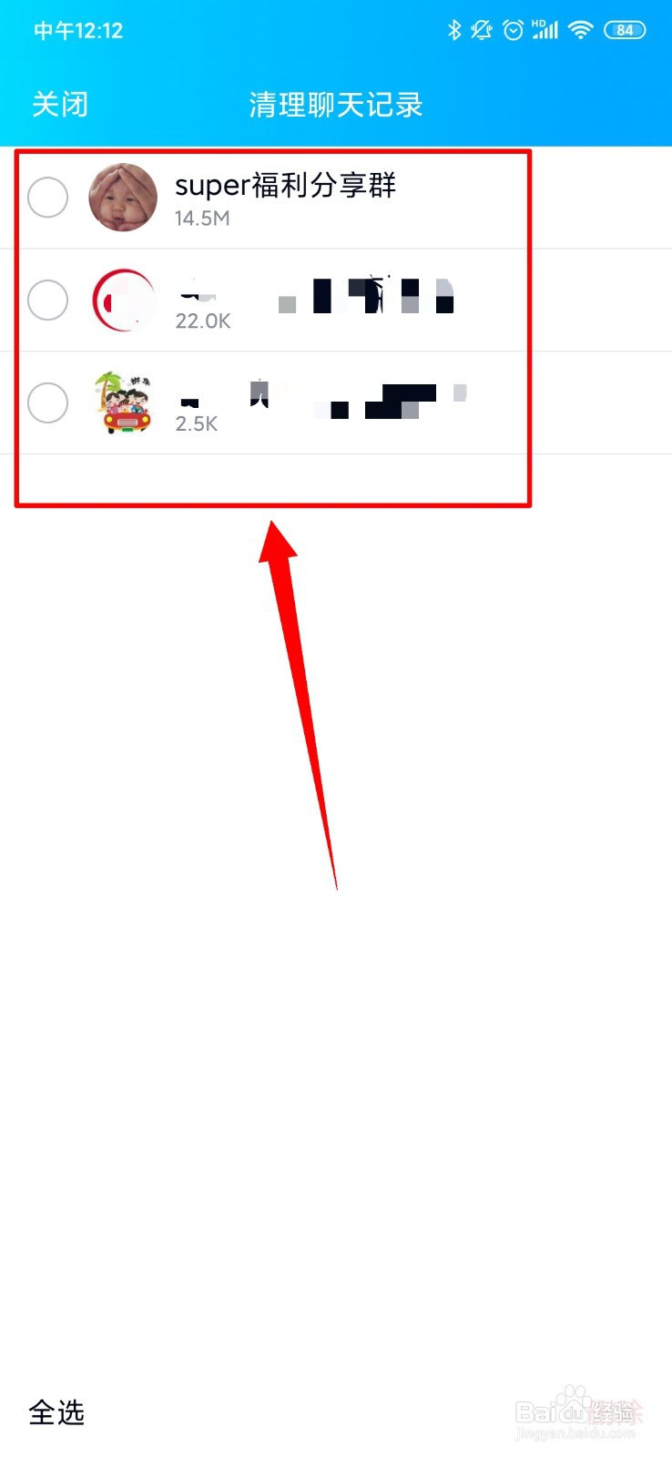 QQ怎么清理聊天记录