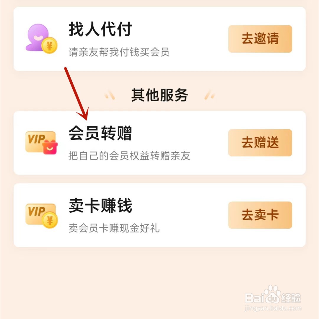 爱奇艺会员卡可以进行转赠好友吗