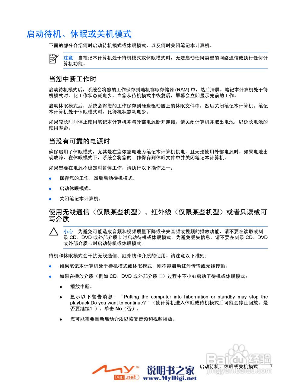 惠普V3000系列笔记本电脑使用说明书:[12]