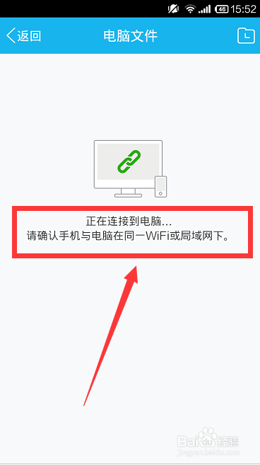 手机怎么查看电脑文件？