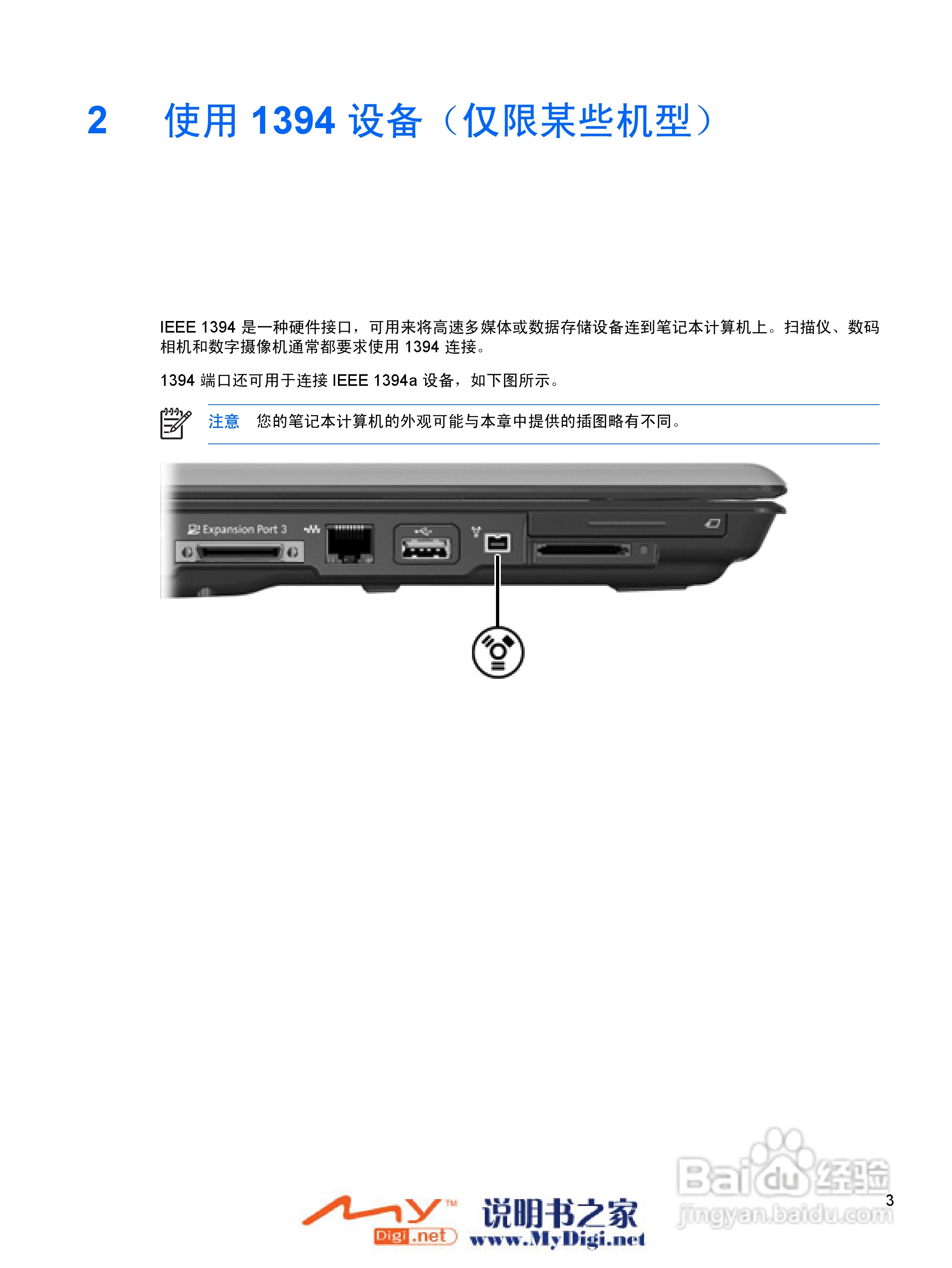 惠普V3000系列笔记本电脑使用说明书:[6]