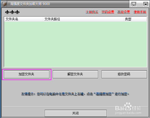 怎么加密文件夹、隐藏文件夹
