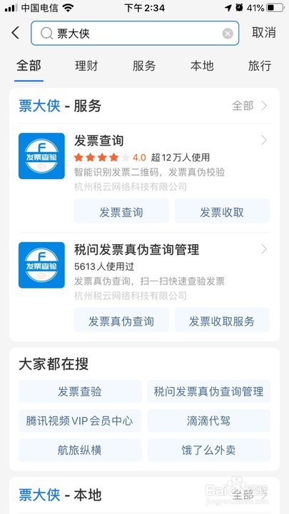 发票查验怎么