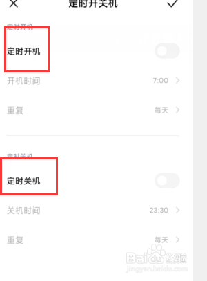 小米手机如何设置定时关机