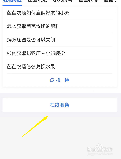 蚂蚁庄园的饲料容量怎么扩大