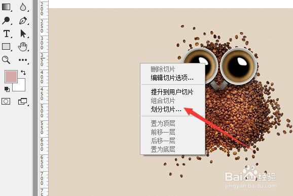 PS如何使用切片工具