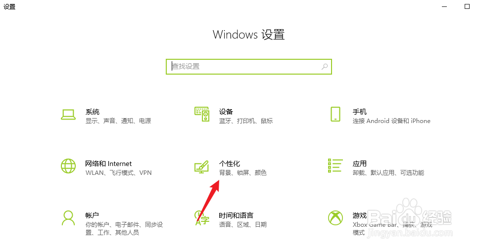 win10电脑怎么设置锁屏背景
