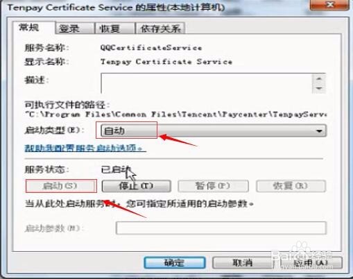 在使用财付通的过程中，如遇到下图中的弹框