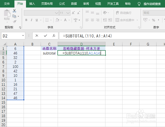 excel中subtotal函数忽略隐藏数据求样本方差
