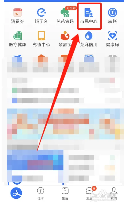 支付宝怎样刷电子医保卡