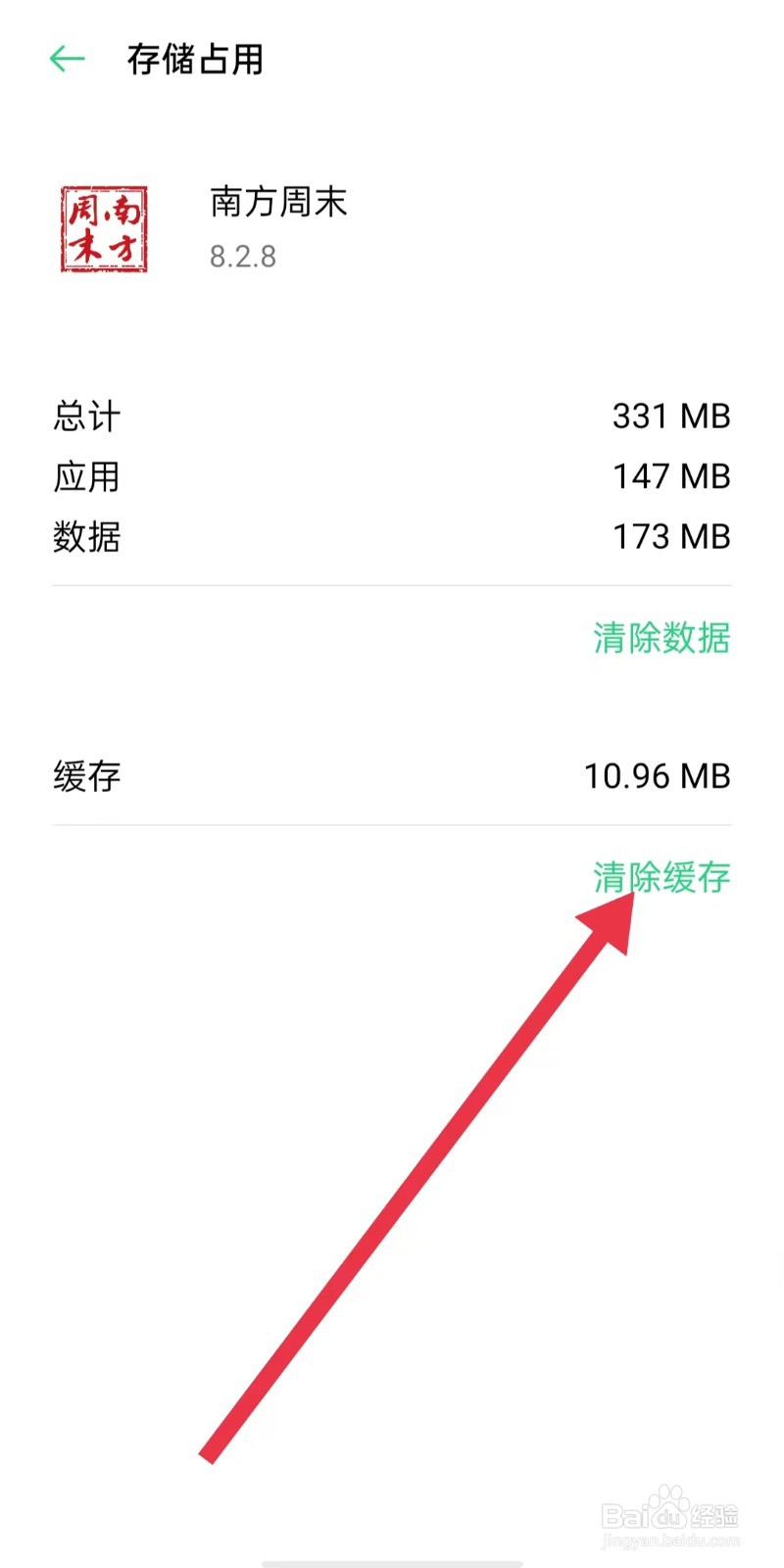 南方周末软件怎么样清除缓存