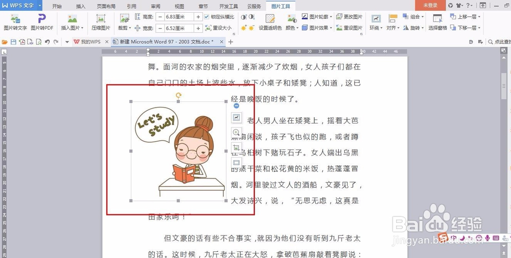 Word文档里的图片怎么随意移动位置