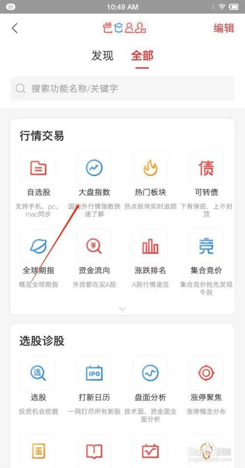 同花顺如何才能查看大盘指数