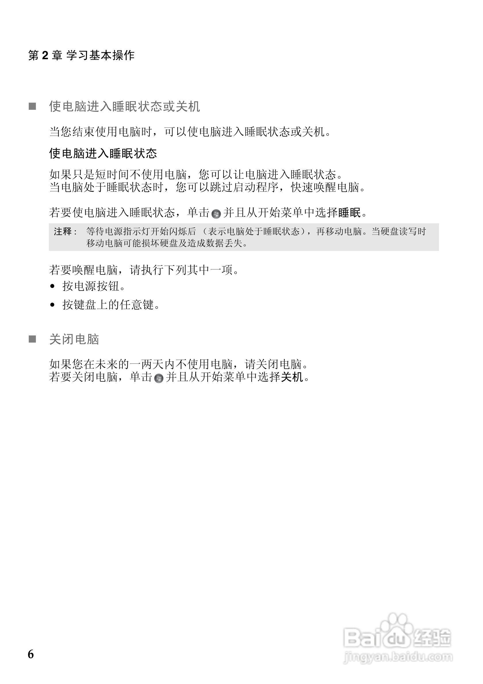 联想Lenovo IdeaPad S200笔记本电脑说明书:[1]