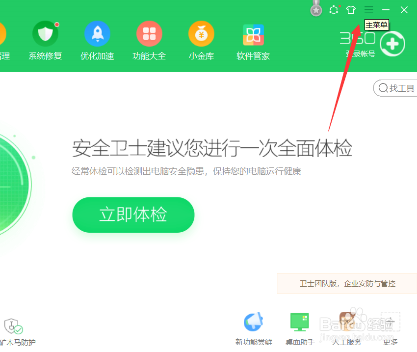 360怎么开启玩游戏时不升级