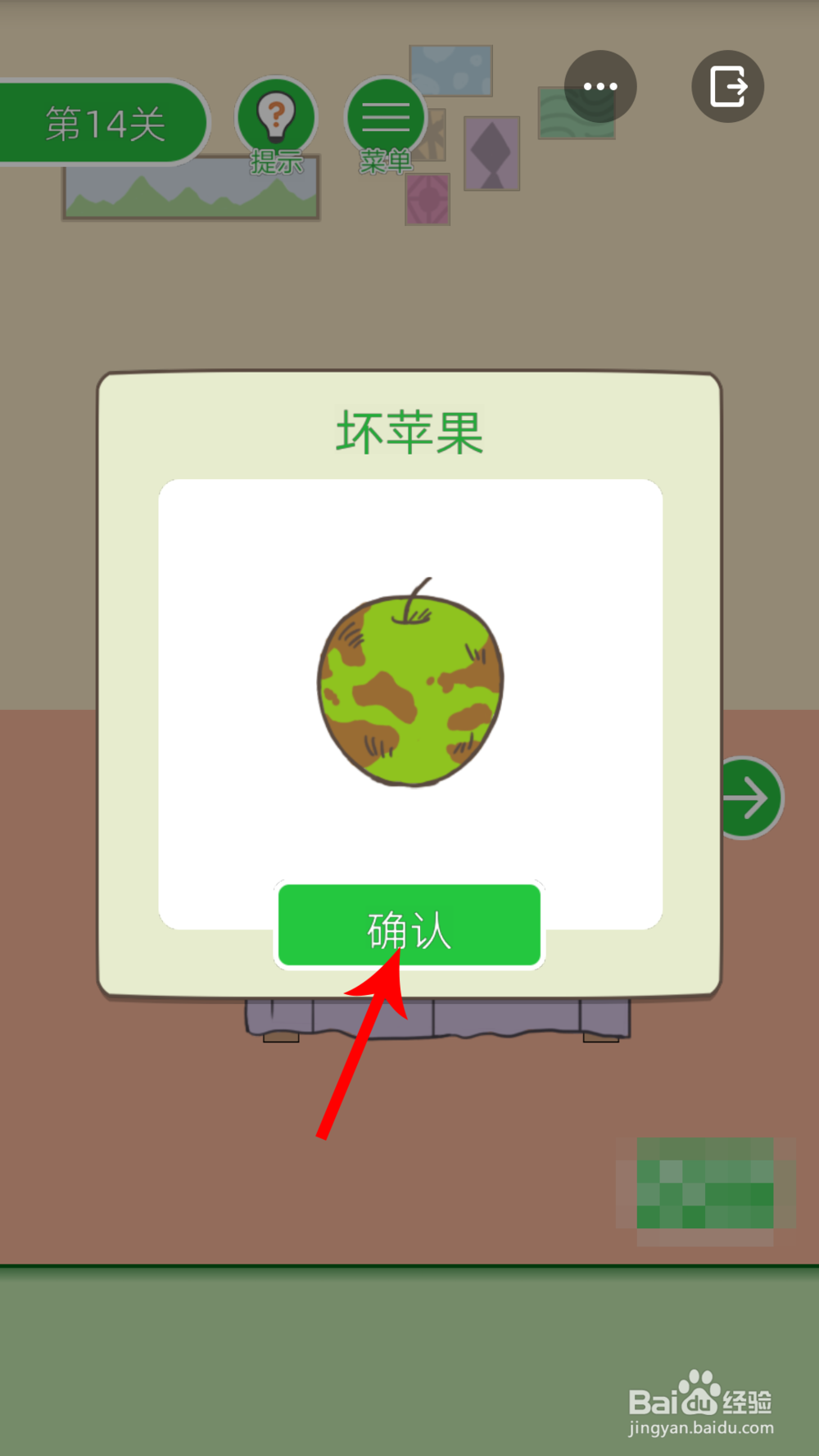 老婆我回来了14关怎么过攻略