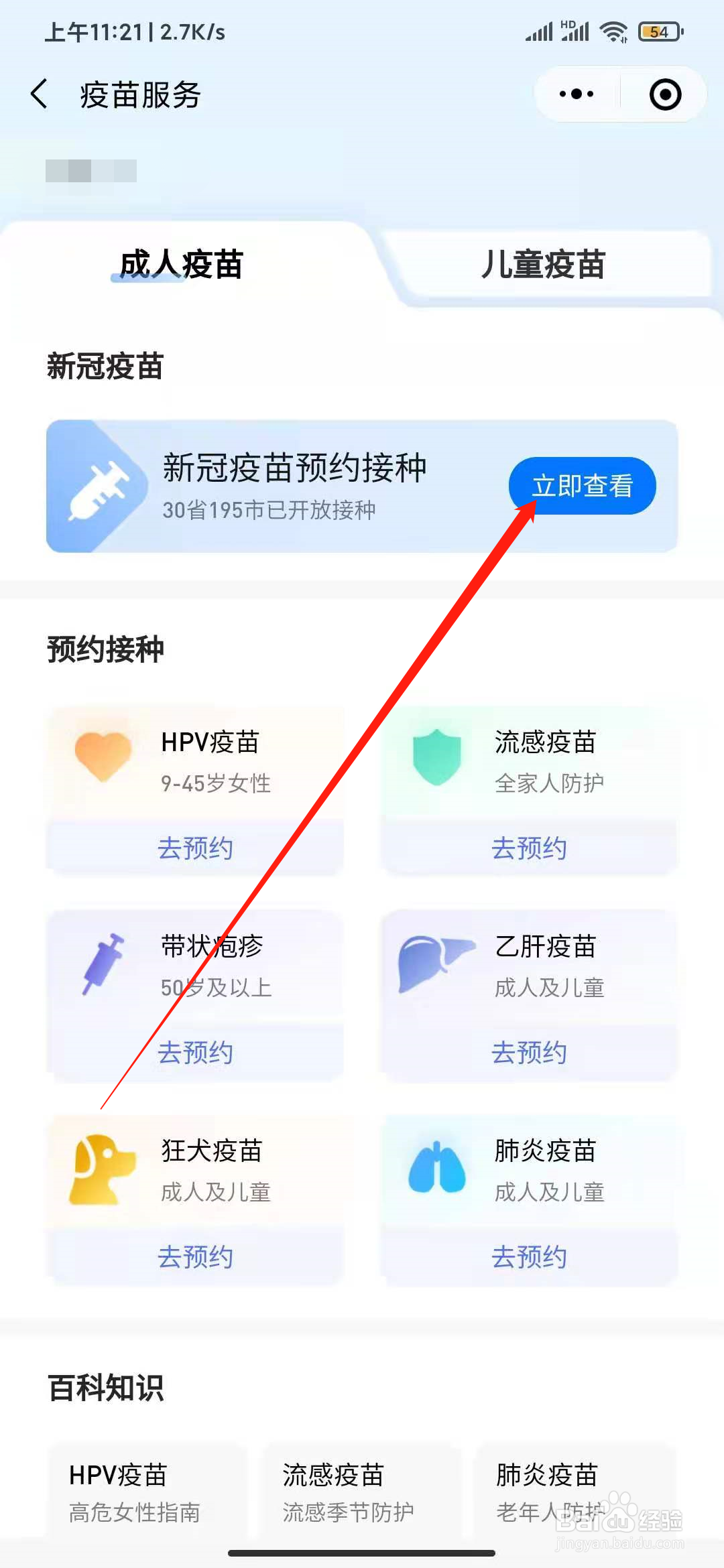 如何在网上查看附近的新冠疫苗接种点