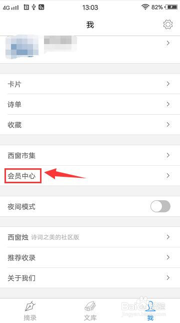 诗词之美app如何开通会员
