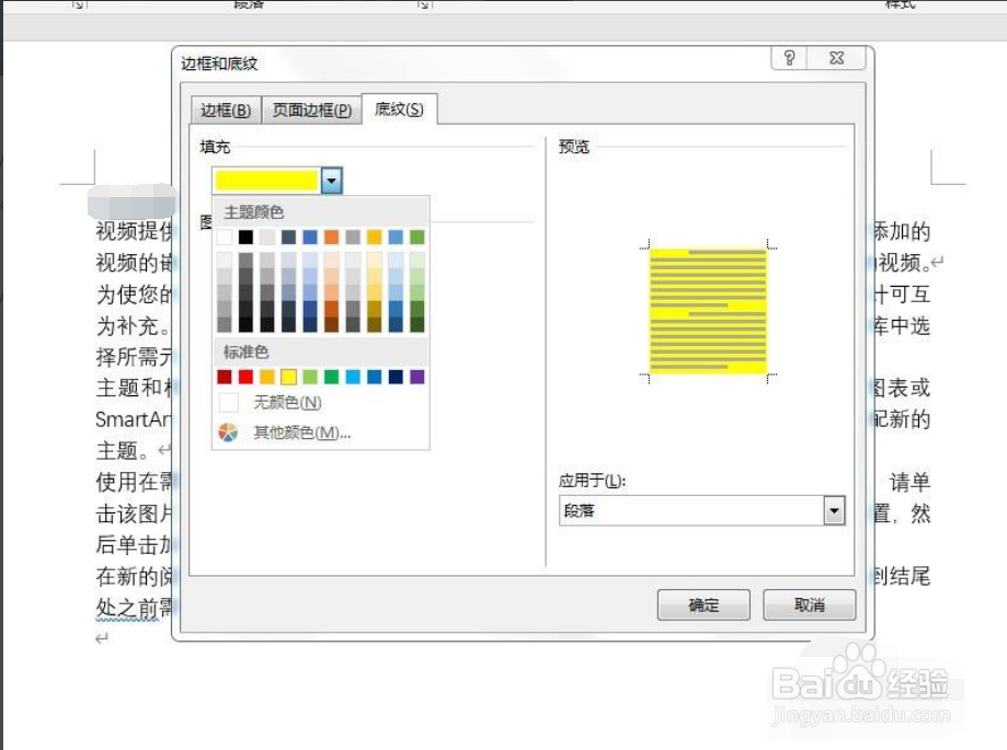 word中如何设置底纹颜色