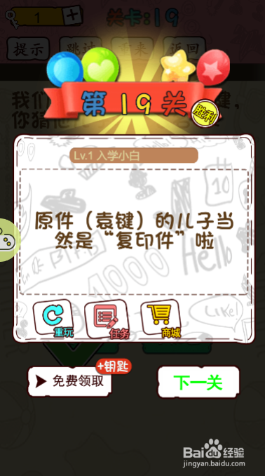 智商裁决所第十九关过关攻略