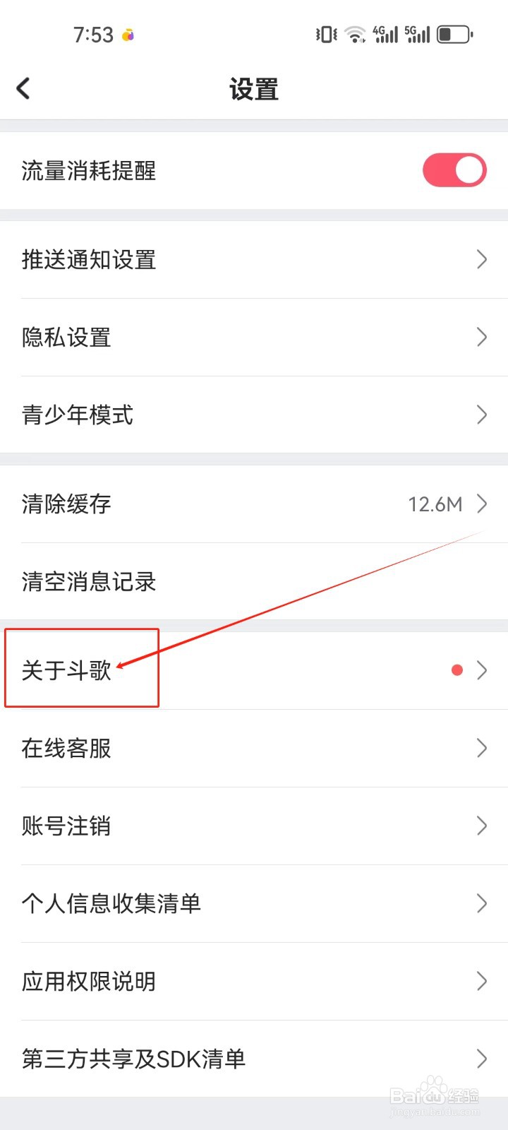酷狗唱唱斗歌版查看（版权投诉指引）的方法？