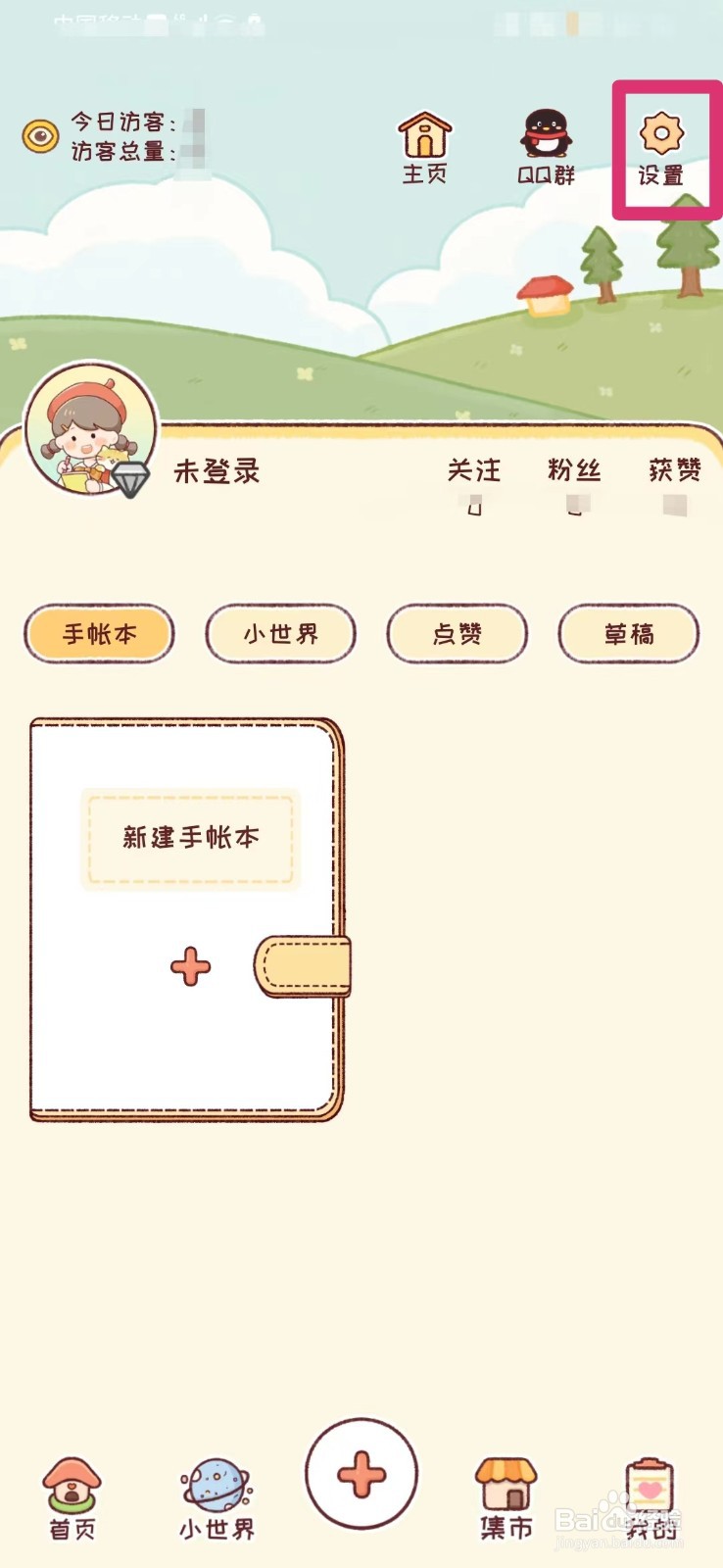 暖暖手账如何查看用户协议