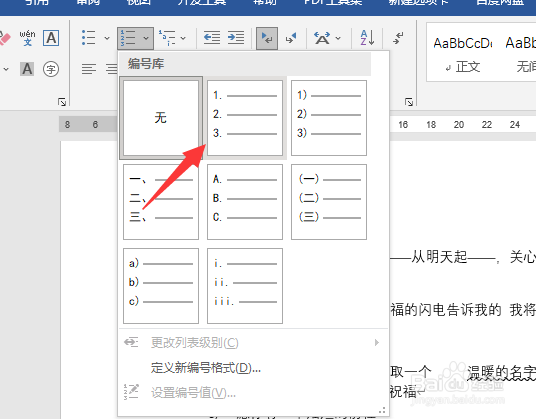 word怎么一键生成序号