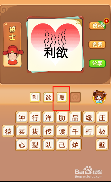 电脑版疯狂猜成语第436关答案是什么?