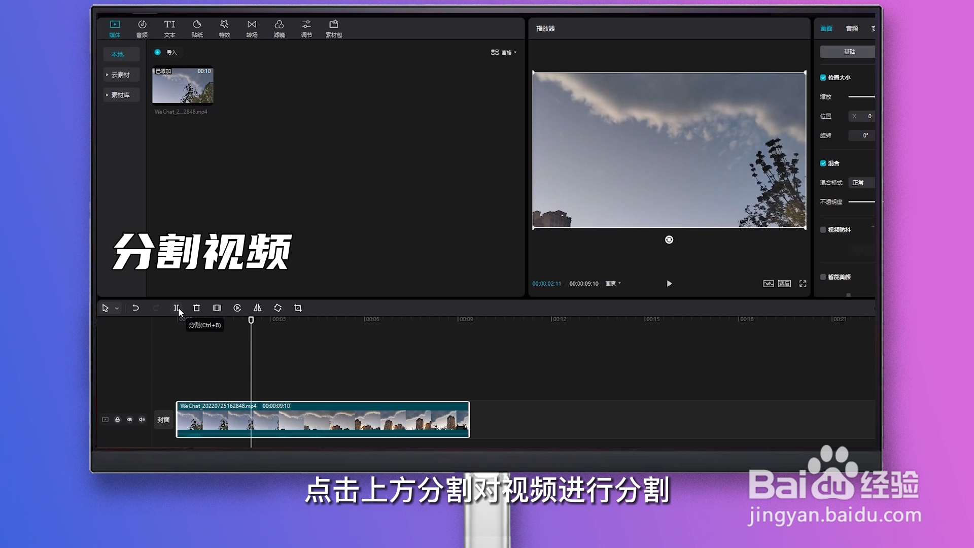 剪映如何删除不要的视频部分