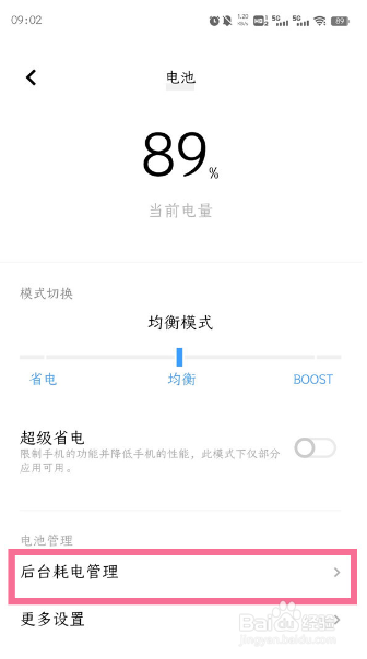 iqooz6x高耗电提醒如何开启