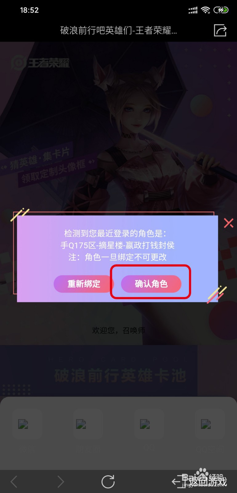 王者荣耀领取乘风破浪头像框