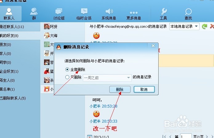 如何清除QQ聊天记录