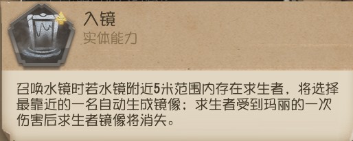 第五人格：说一下玛丽镜倾，2阶镜