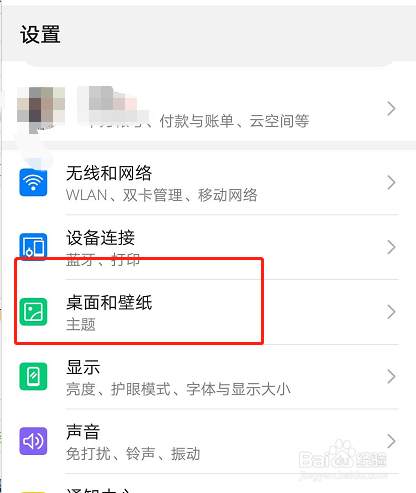 如何打开华为手机在锁屏页面显示步数