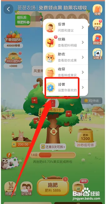 淘宝芭芭农场怎样设置默认农场