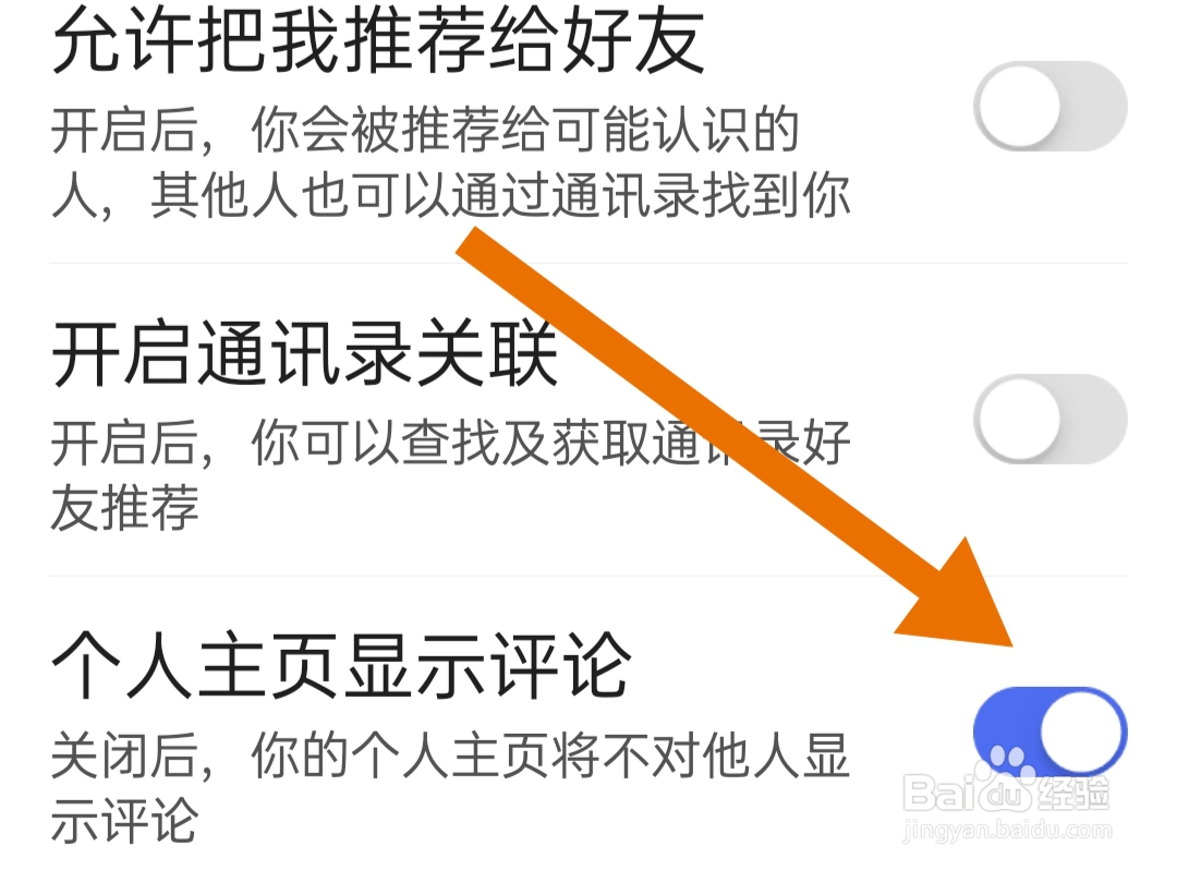 百度大字版软件怎么开启个人主页显示评论