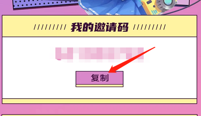 安卓版抖你如何复制邀请码