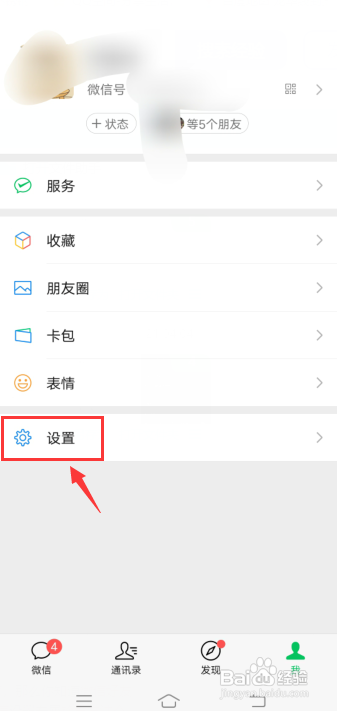 微信如何关闭好友听到我设置的专属来电铃声